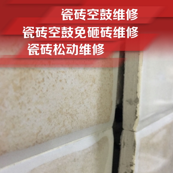 鼓楼瓷砖空鼓维修公司分享瓷砖胶薄贴法的具体操作步骤