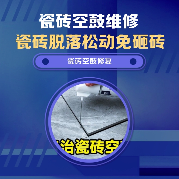 鼓楼瓷砖空鼓维修公司分享卫生间瓷砖翘边维修的方法